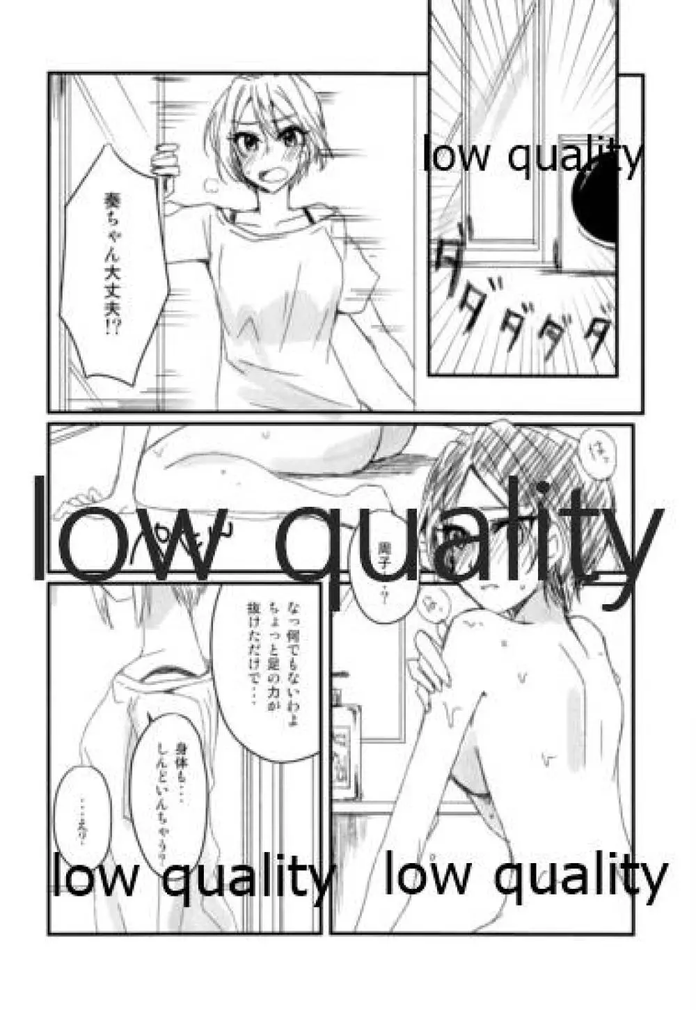 奏に周子が媚薬を飲ませる本 Page.10