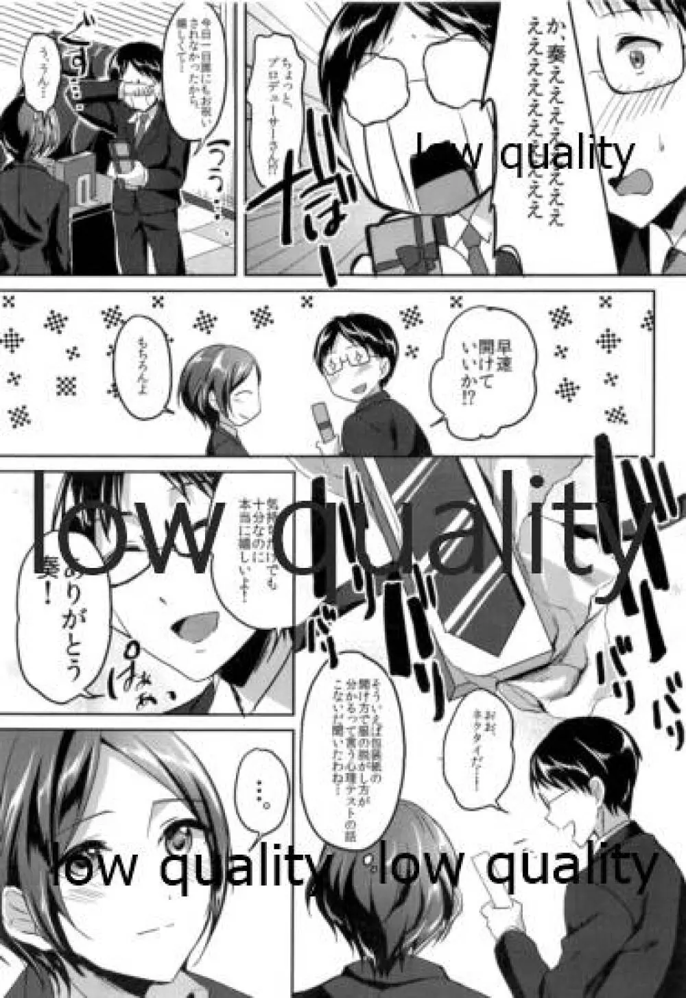 速水奏の誘い受け作戦 Page.4