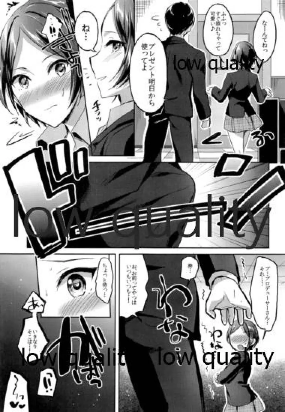 速水奏の誘い受け作戦 Page.6