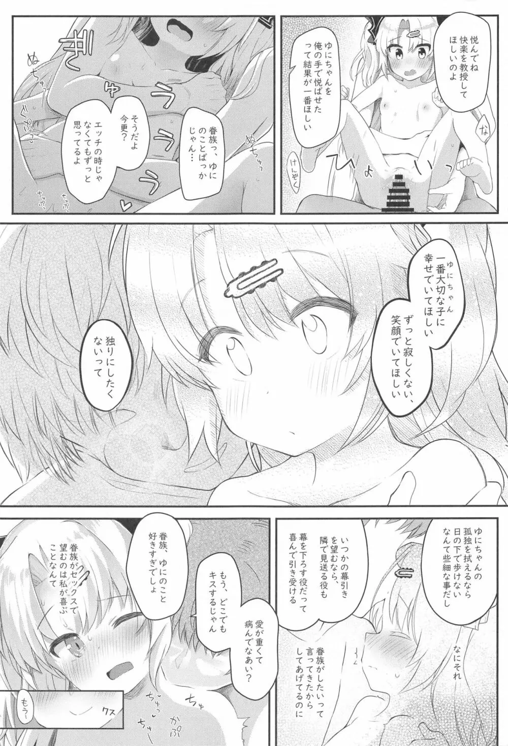 吸血鬼のやさしい脳修復計画! Page.12