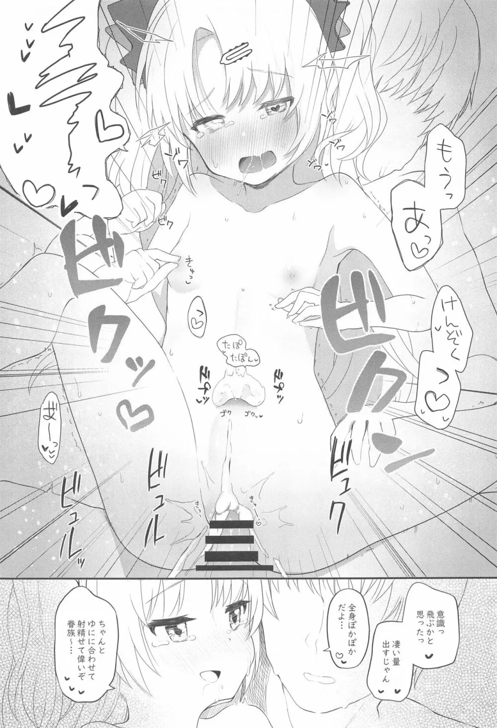 吸血鬼のやさしい脳修復計画! Page.14