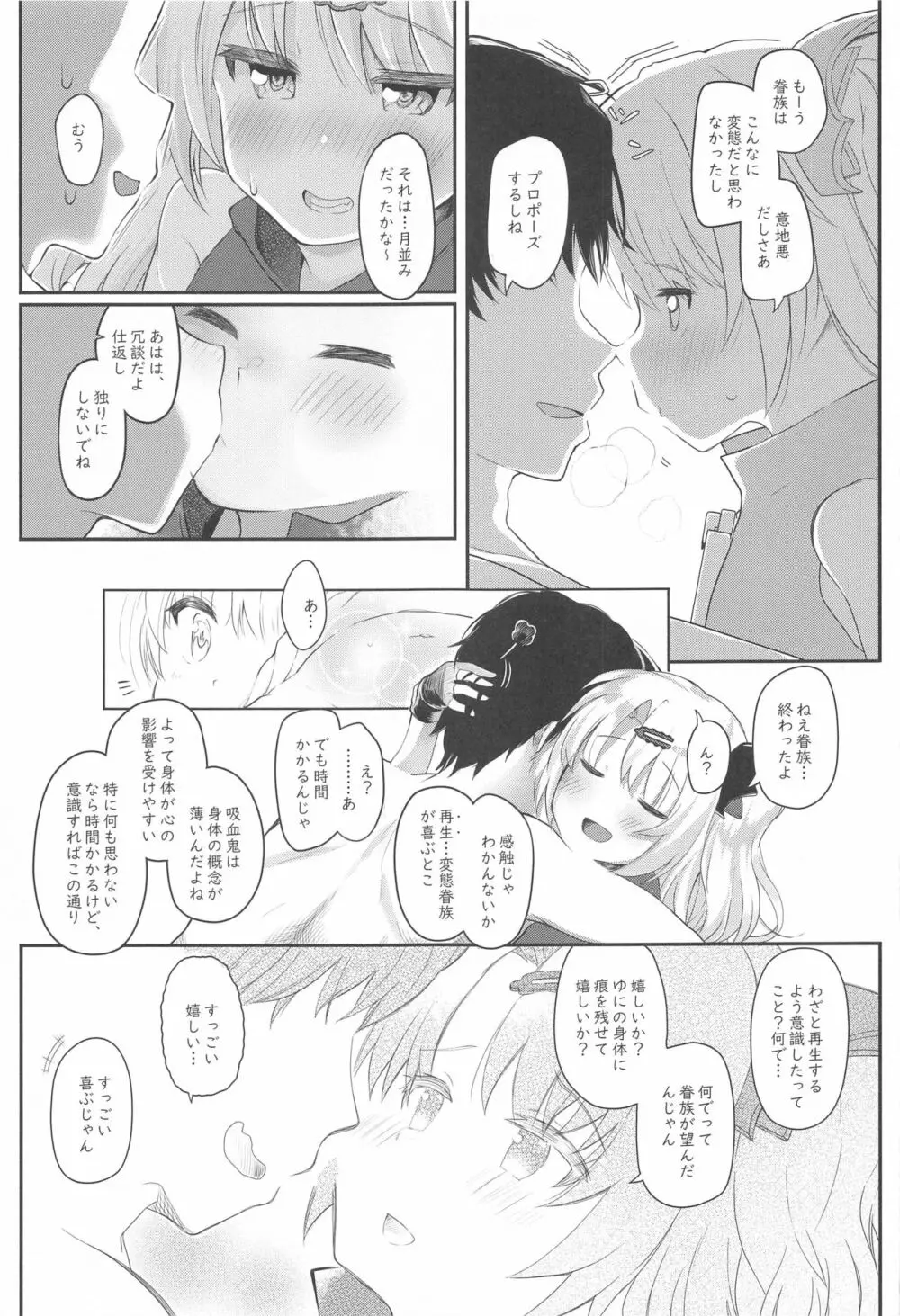 吸血鬼のやさしい脳修復計画! Page.18