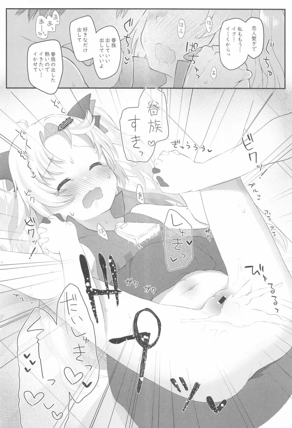 吸血鬼のやさしい脳修復計画! Page.21