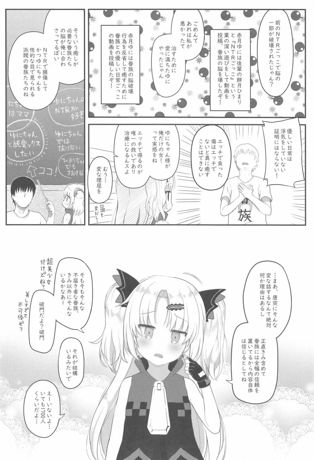 吸血鬼のやさしい脳修復計画! Page.5