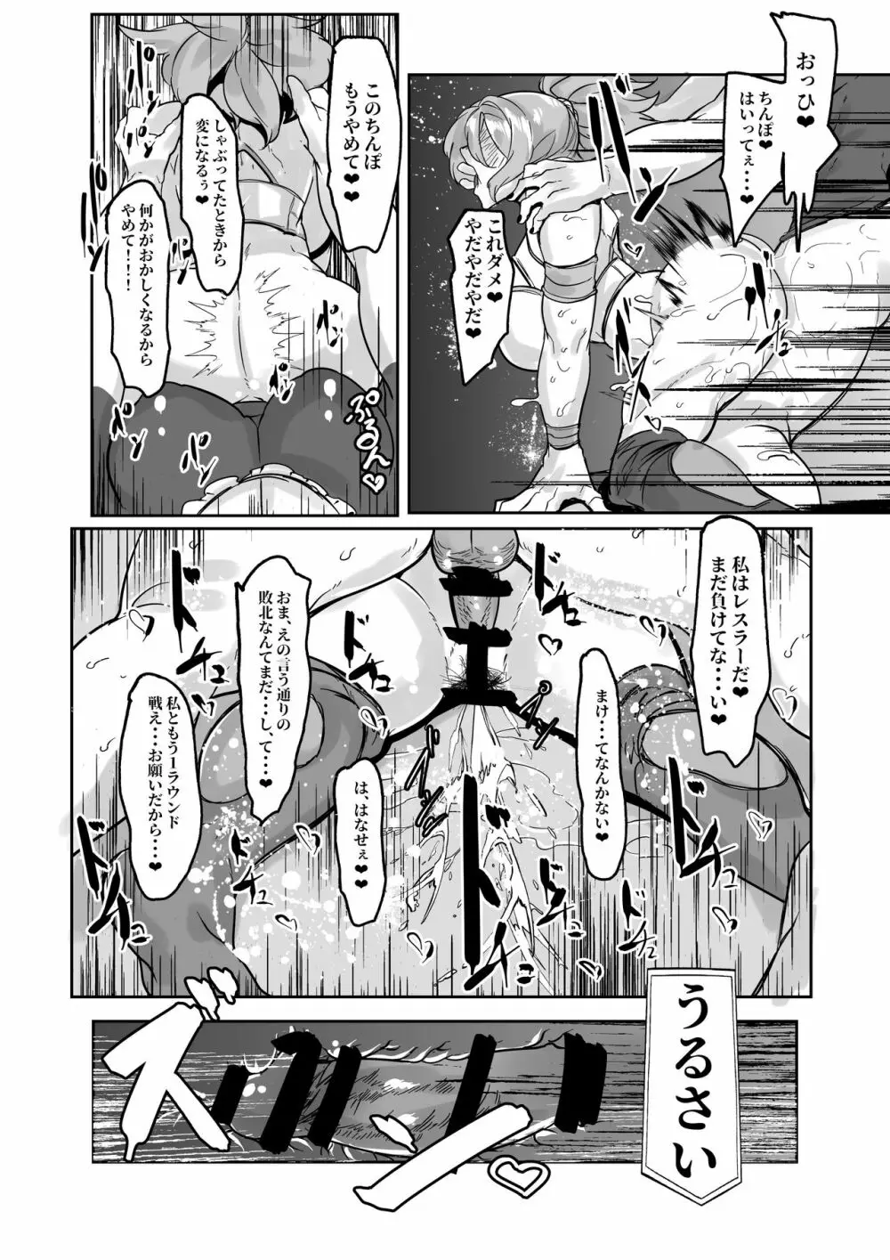 よその子、大間忍ちゃんの悲劇2 Page.3