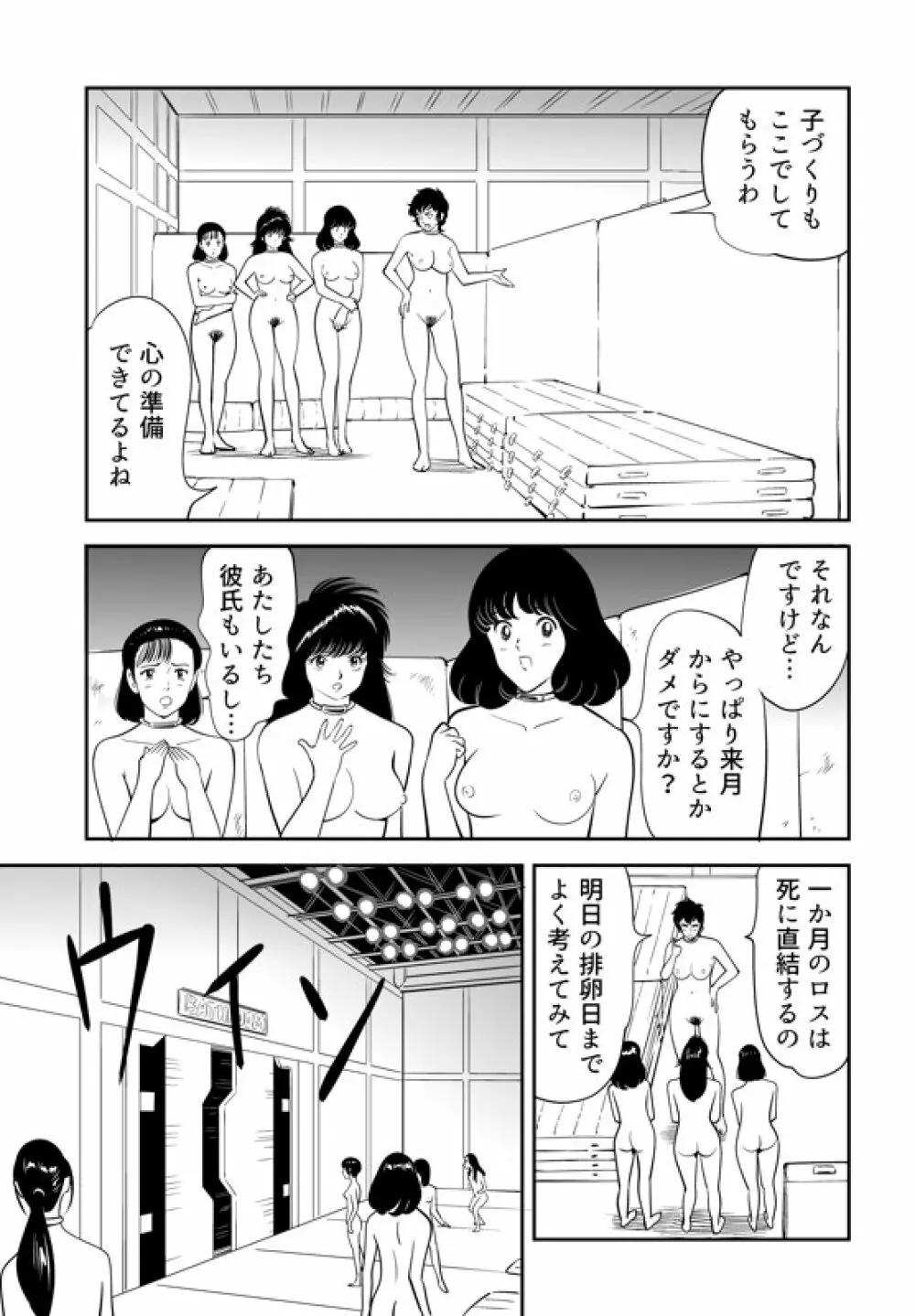 性か死か Page.63