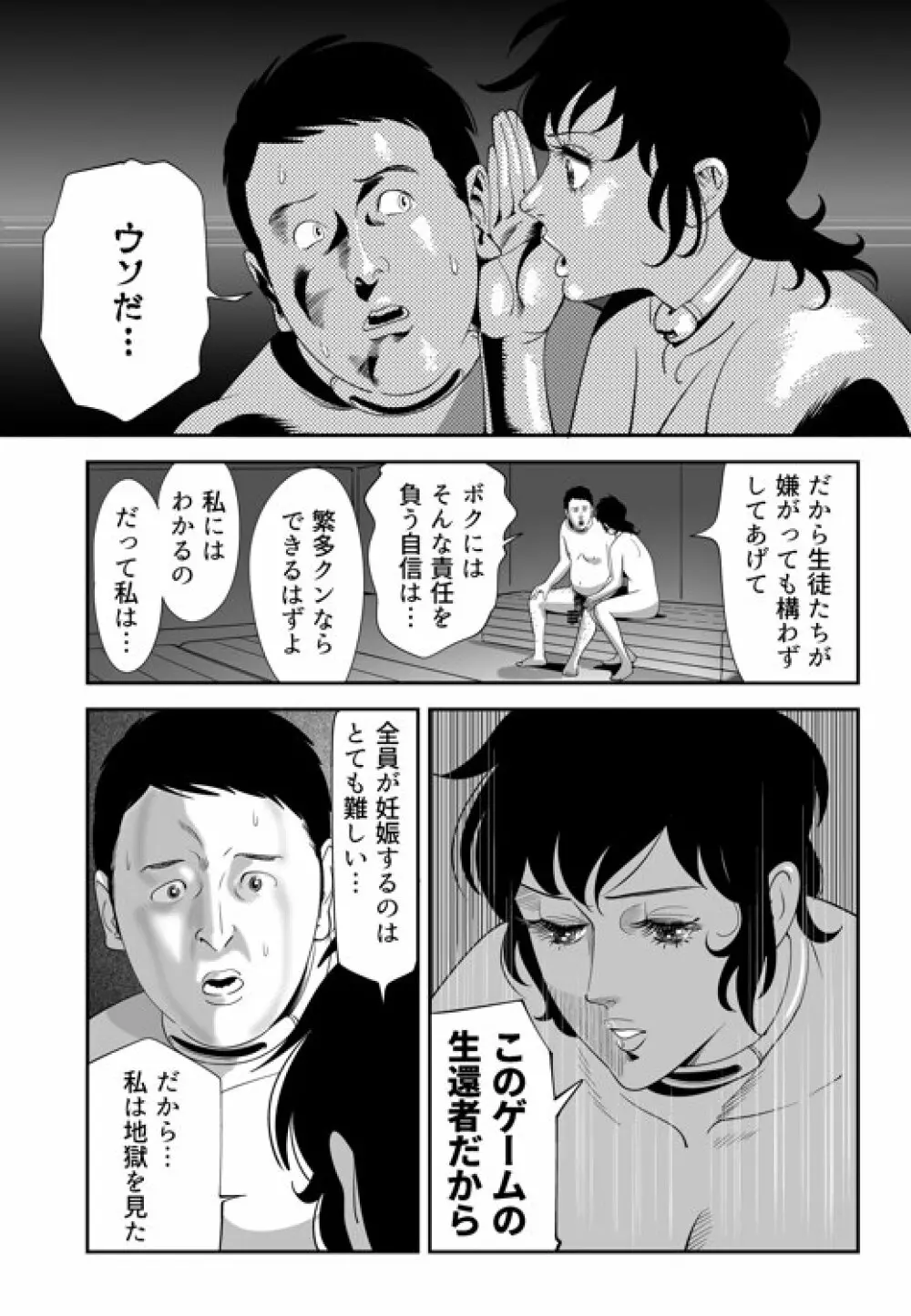 性か死か Page.72