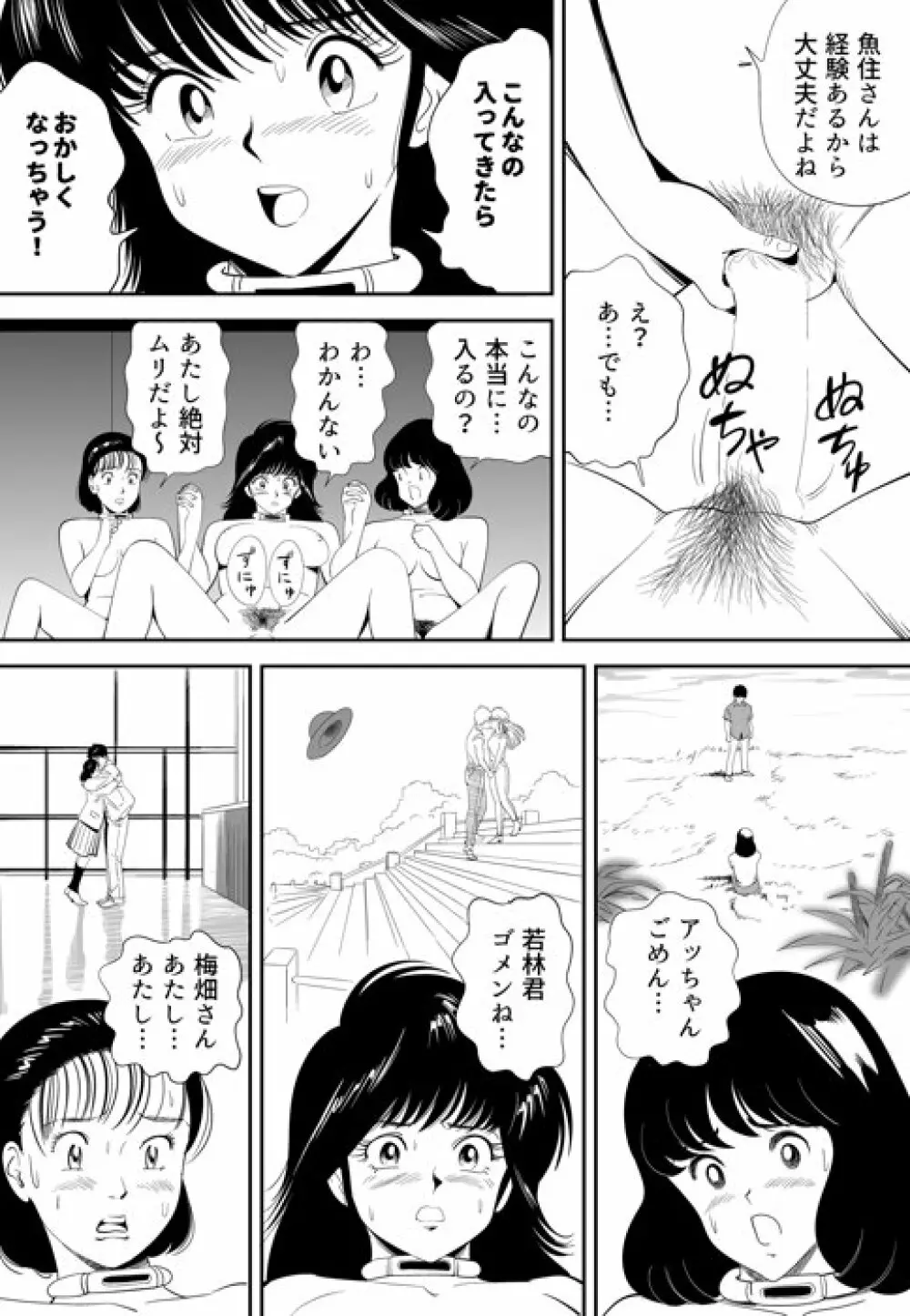 性か死か Page.91