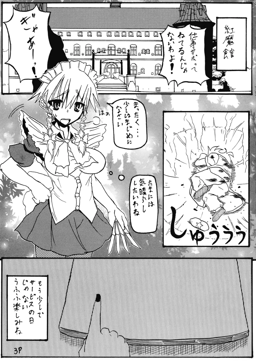 咲夜さんのお楽しみタイム Page.3