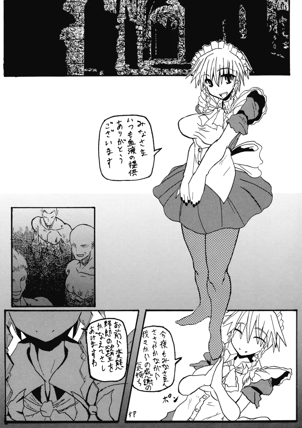 咲夜さんのお楽しみタイム Page.5