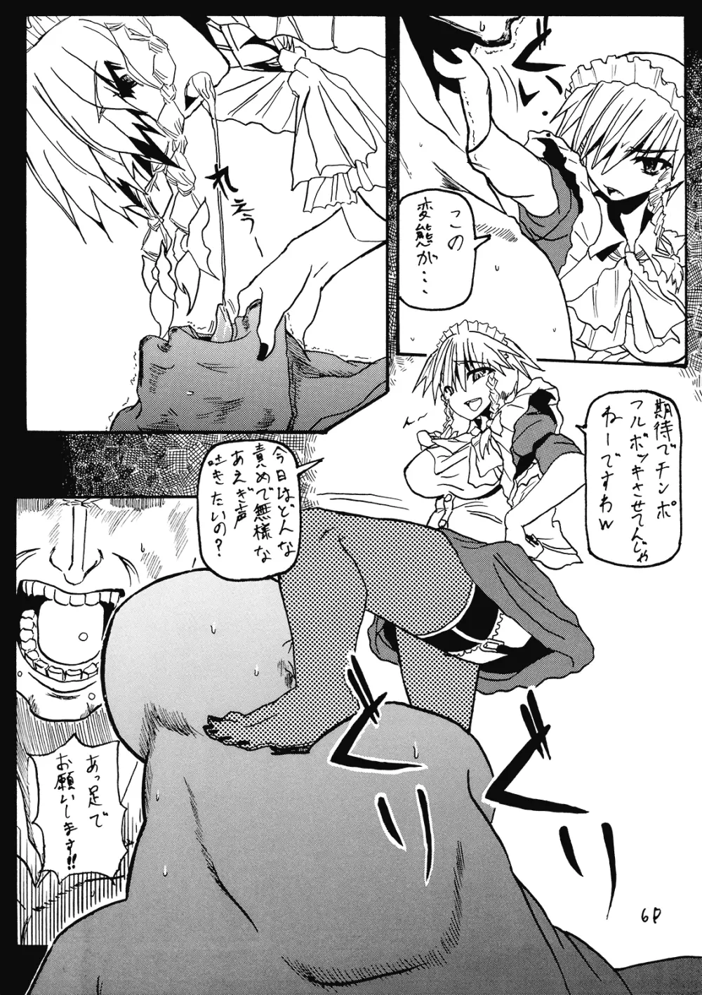 咲夜さんのお楽しみタイム Page.6