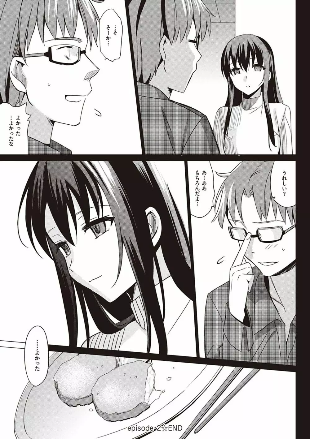 サマーハレーション結 Page.114