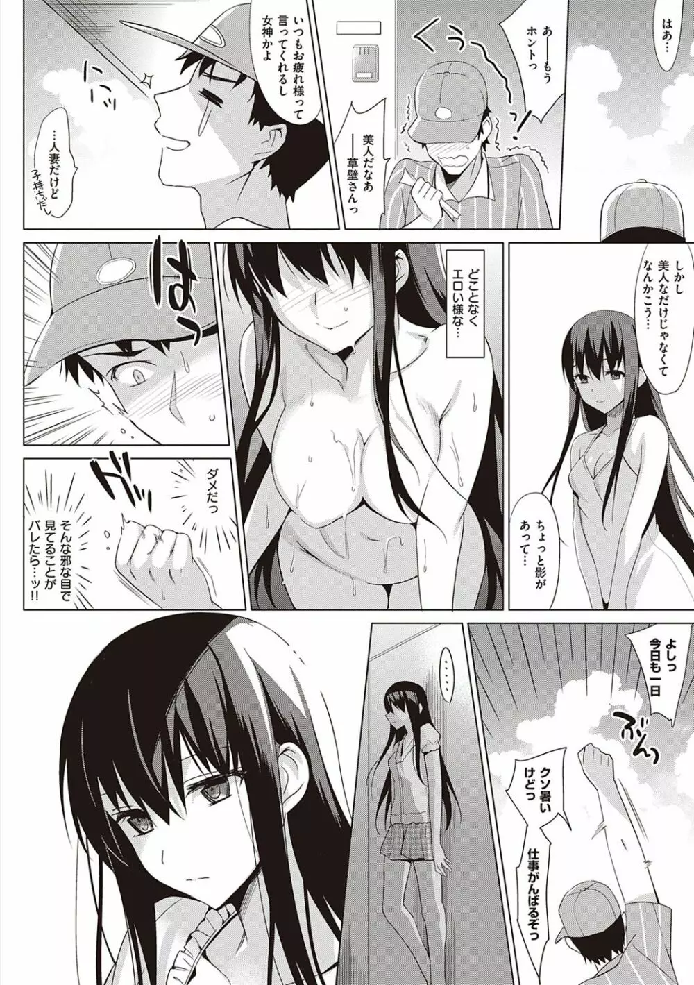 サマーハレーション結 Page.119