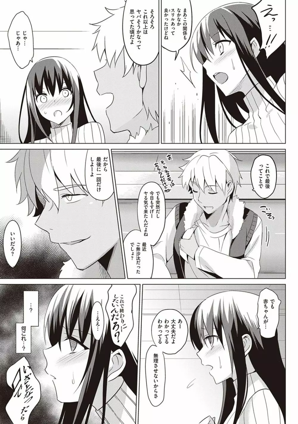 サマーハレーション結 Page.122