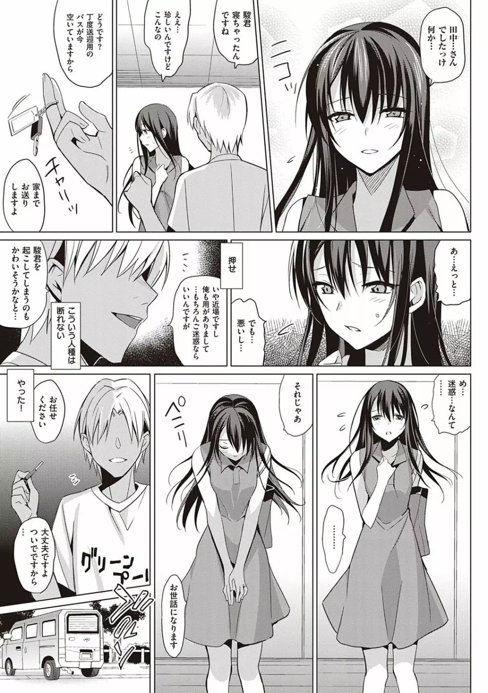 サマーハレーション結 Page.14