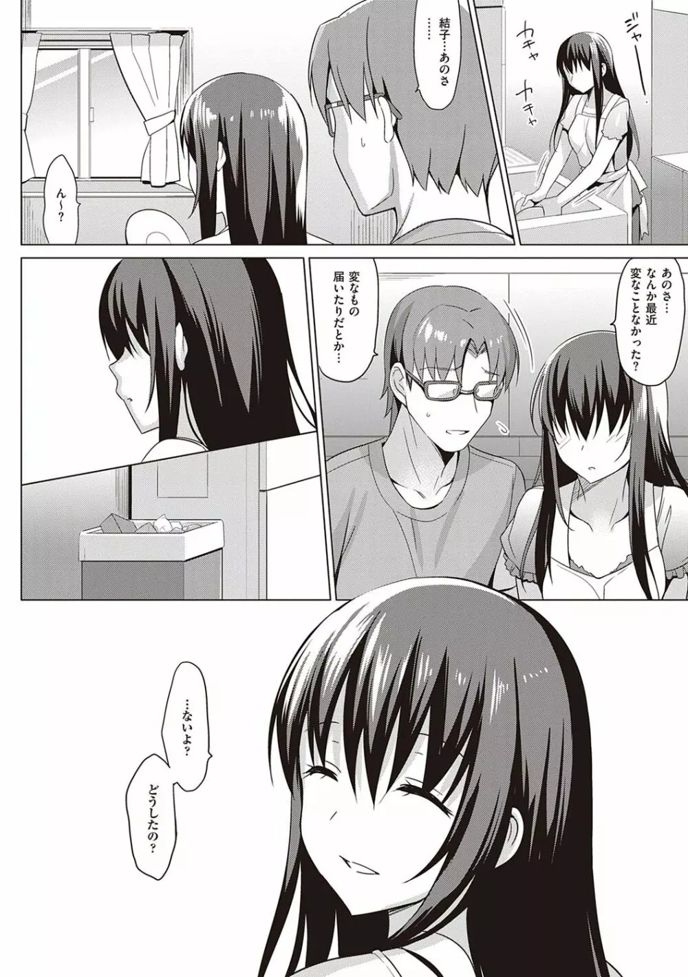 サマーハレーション結 Page.155