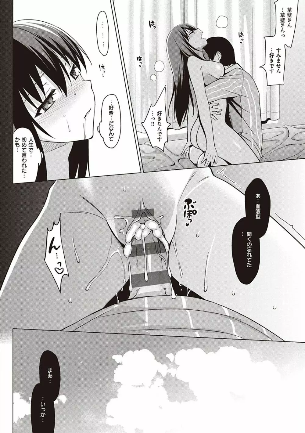 サマーハレーション結 Page.183