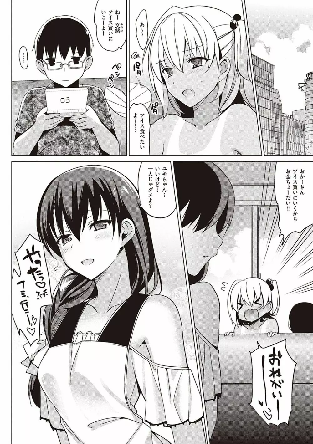 サマーハレーション結 Page.185