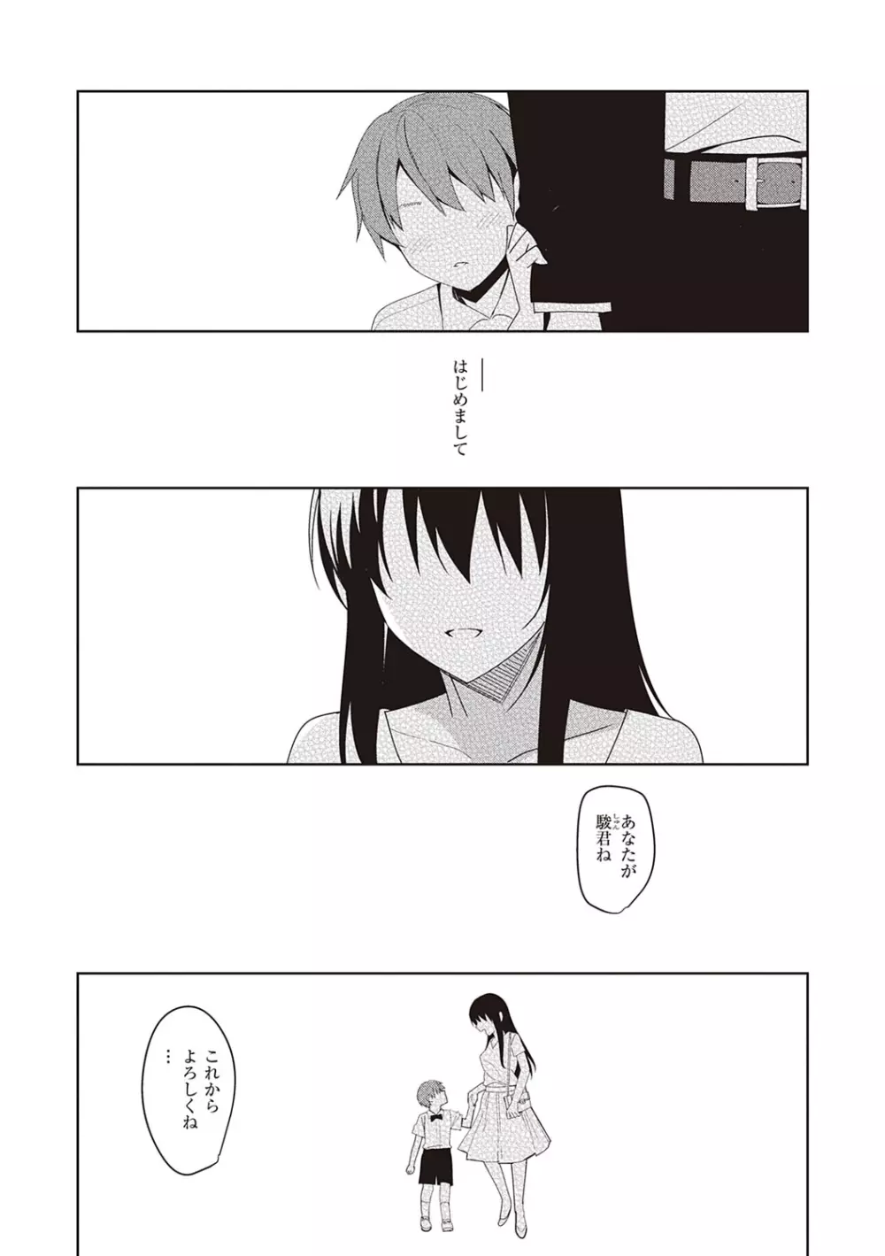 サマーハレーション結 Page.192