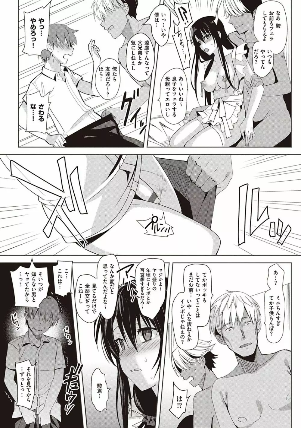 サマーハレーション結 Page.208