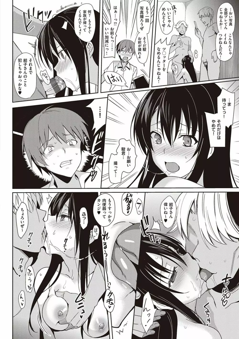 サマーハレーション結 Page.227