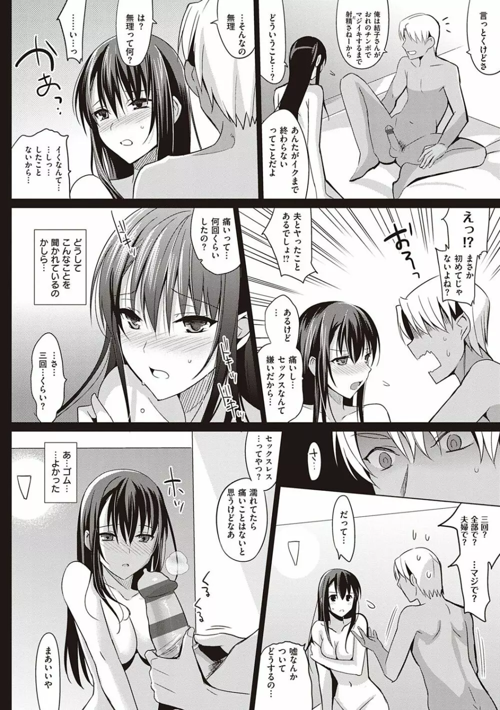 サマーハレーション結 Page.31