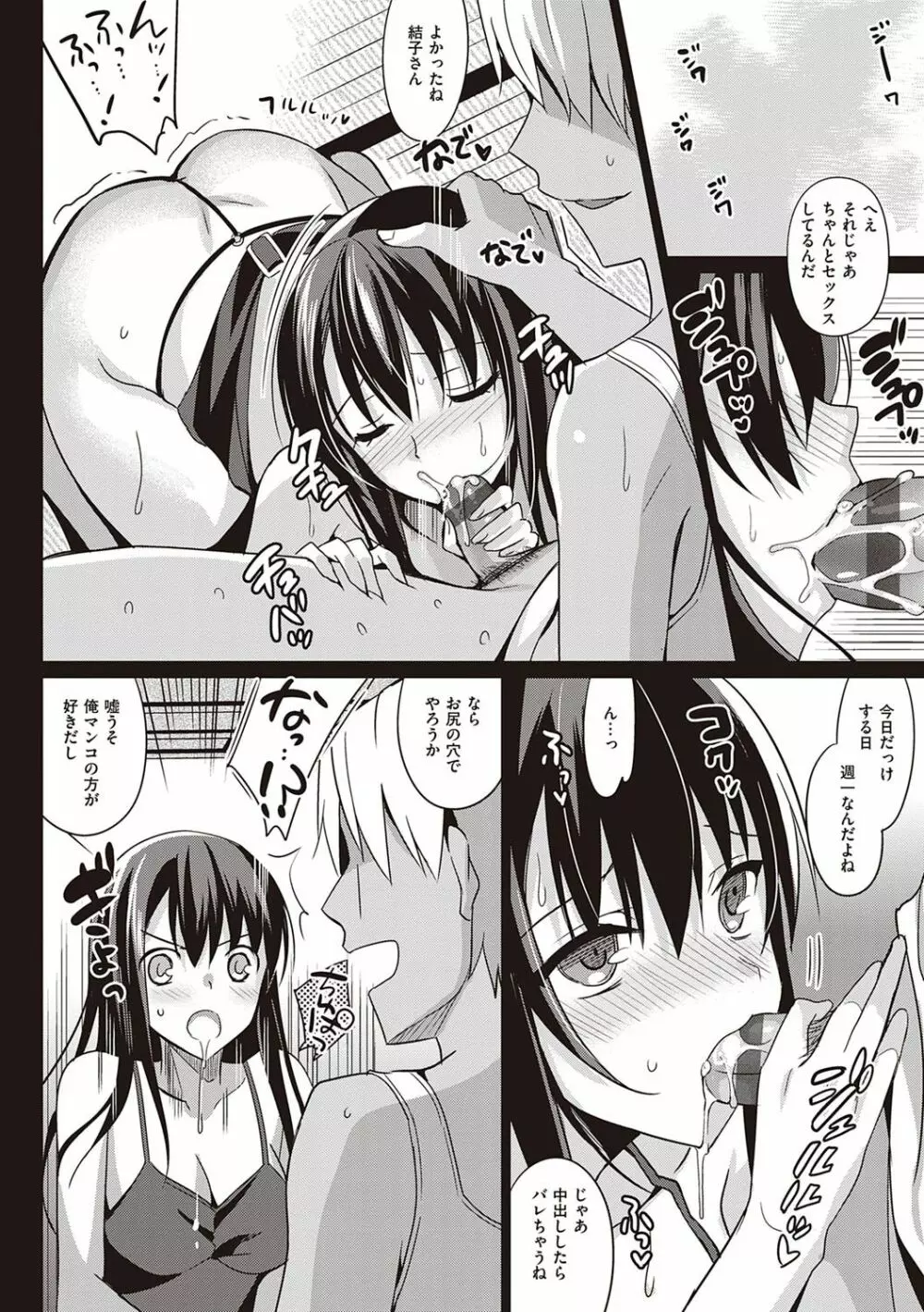 サマーハレーション結 Page.59