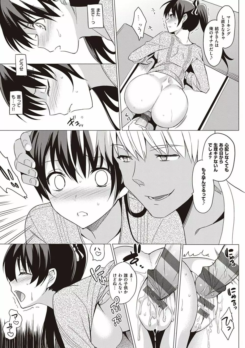 サマーハレーション結 Page.68