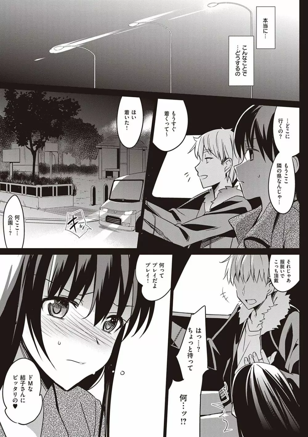 サマーハレーション結 Page.80