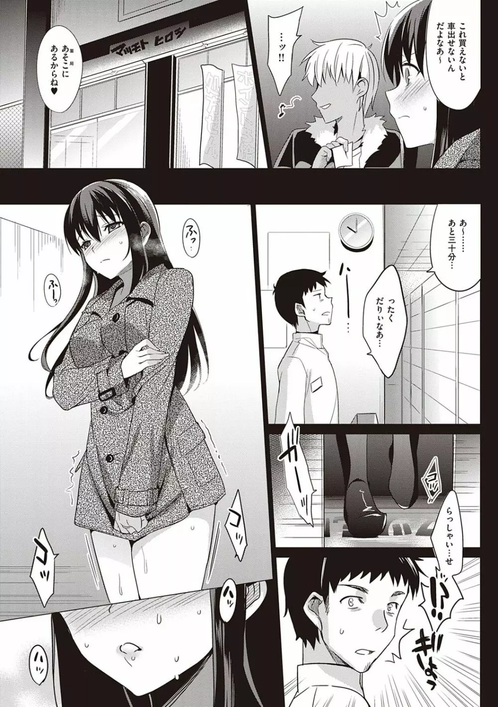 サマーハレーション結 Page.86