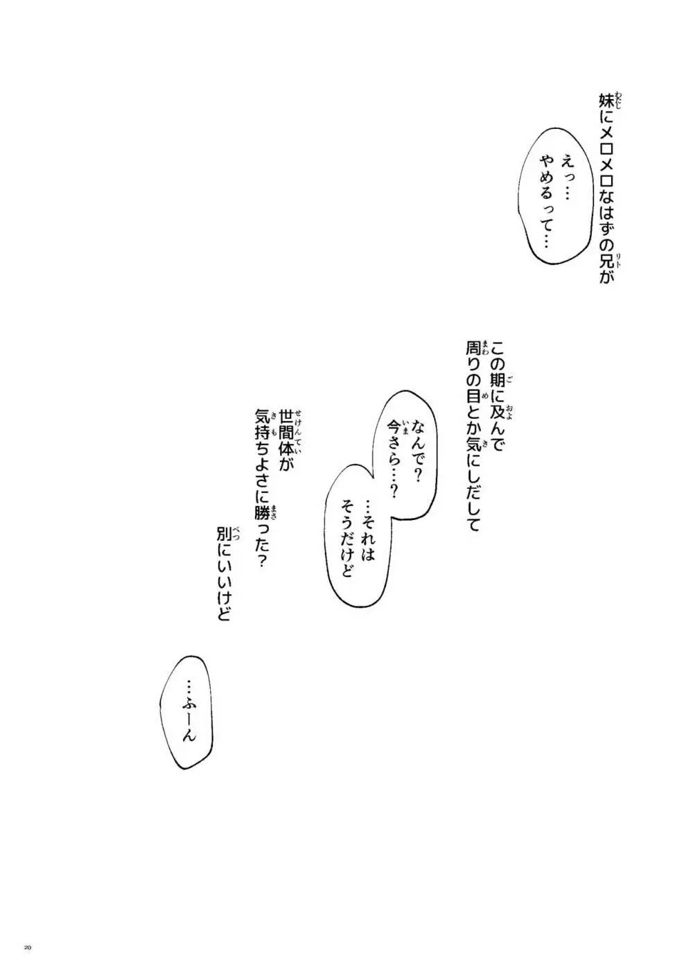 美柑、妹、X6歳。続 総集編 Page.19