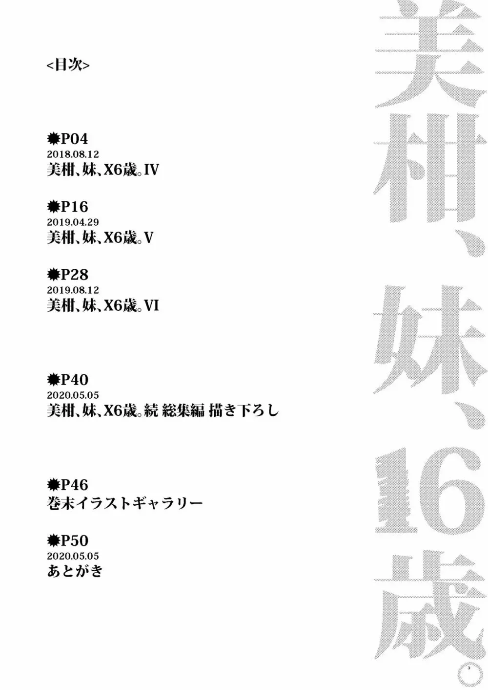 美柑、妹、X6歳。続 総集編 Page.2