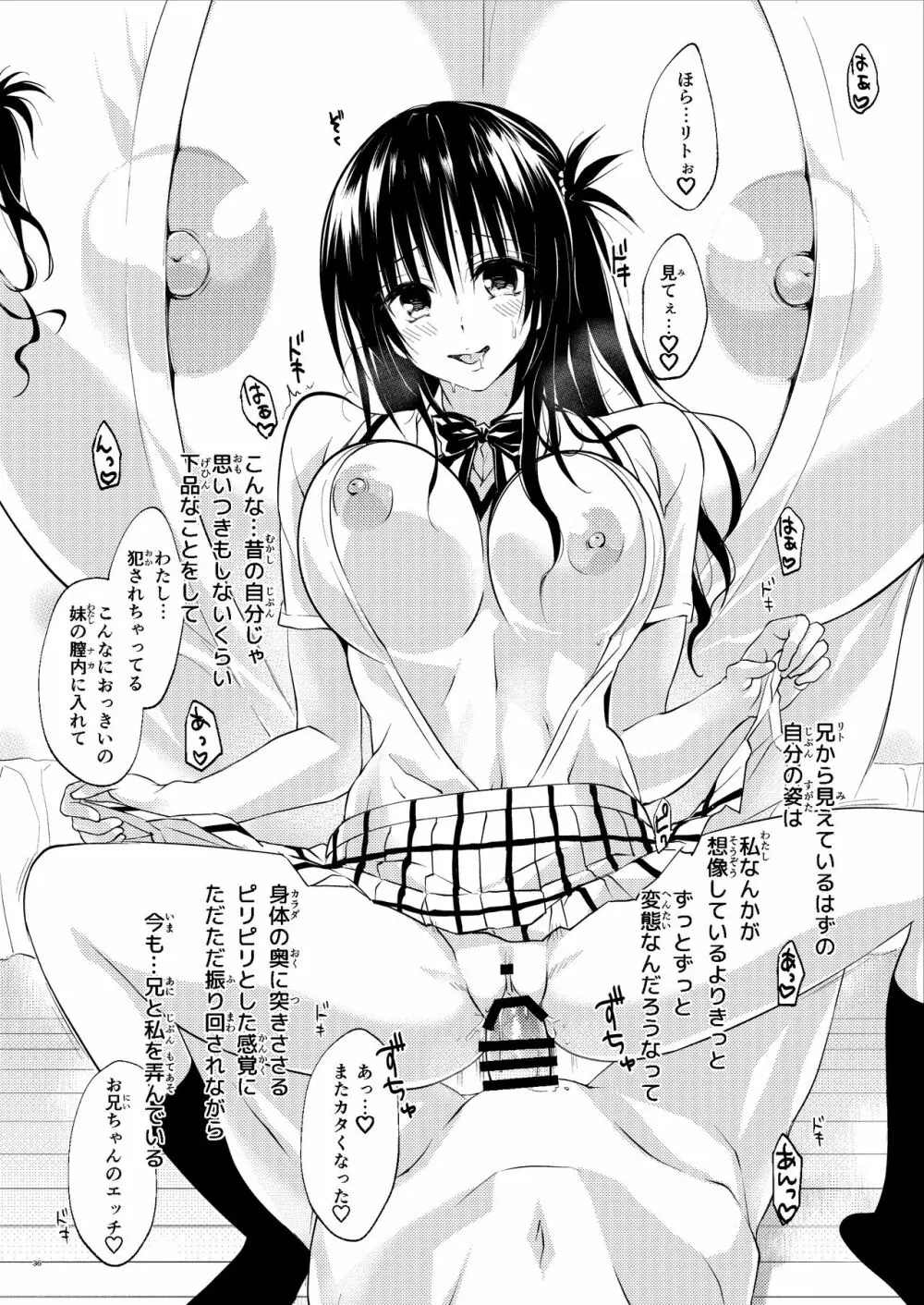 美柑、妹、X6歳。続 総集編 Page.35