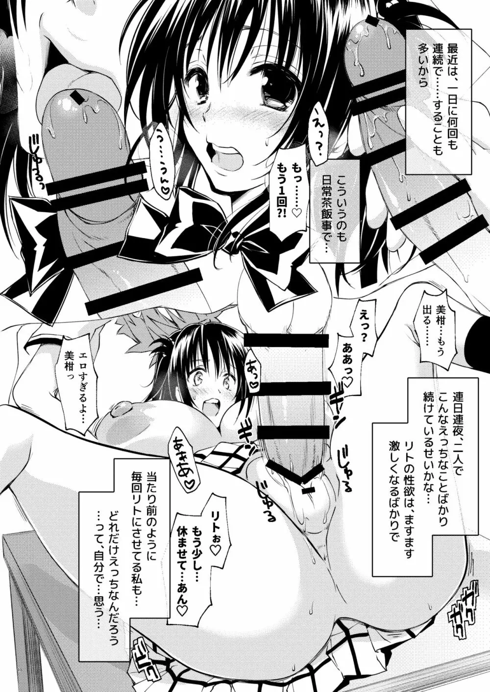 美柑、妹、X6歳。続 総集編 Page.9