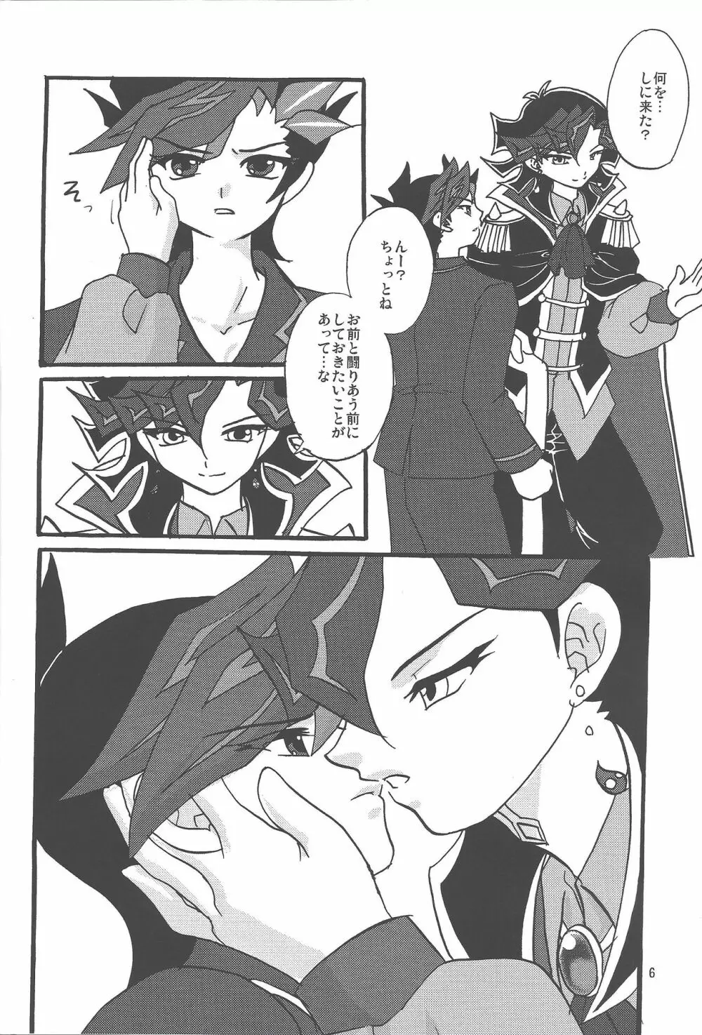 Aiの激情 Page.5