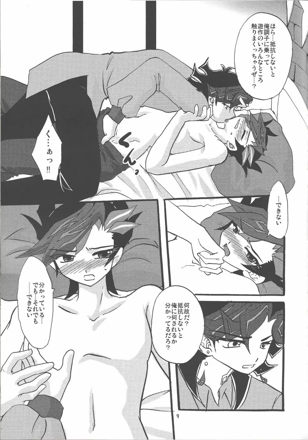 Aiの激情 Page.8