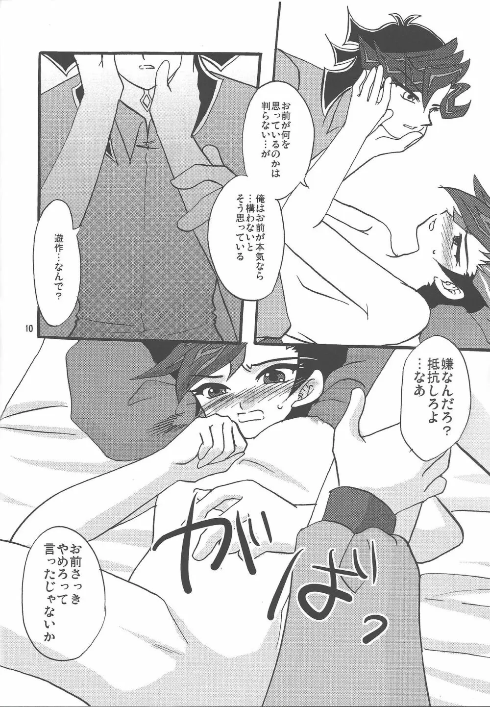 Aiの激情 Page.9