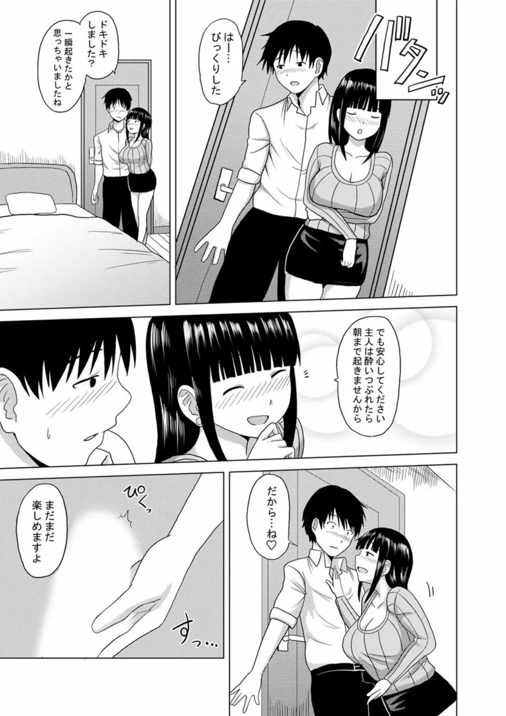 チャイルドママプレイ Page.17