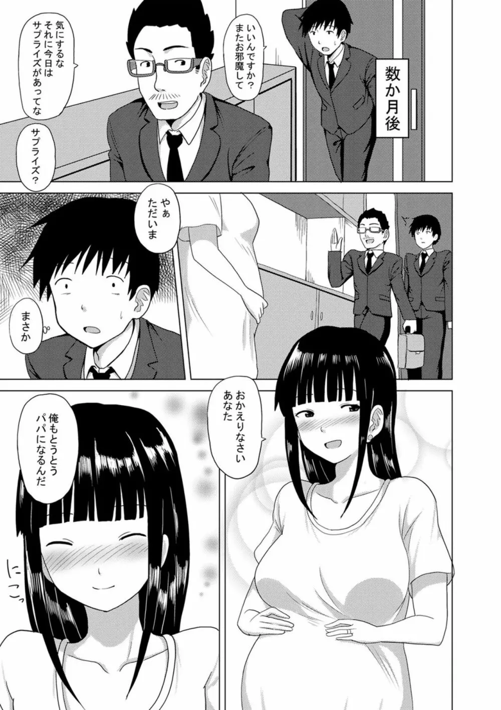 チャイルドママプレイ Page.25