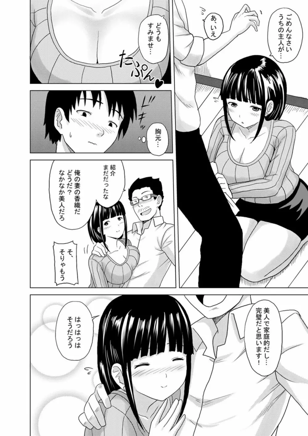 チャイルドママプレイ Page.4