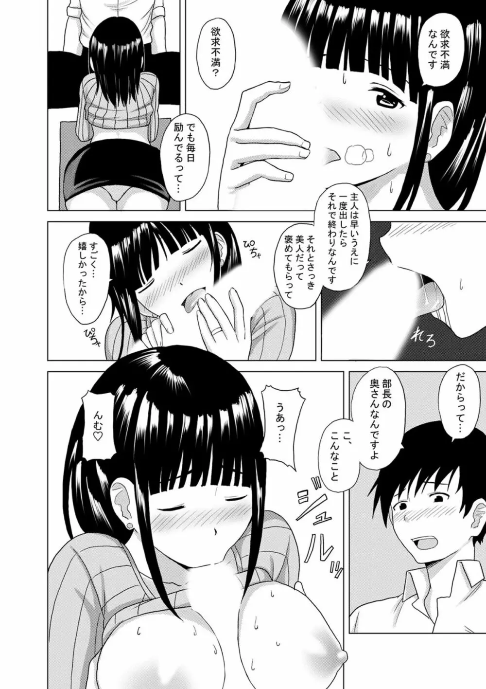 チャイルドママプレイ Page.8