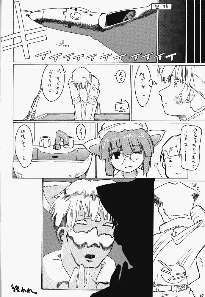 ねこみみスラッグ Page.19