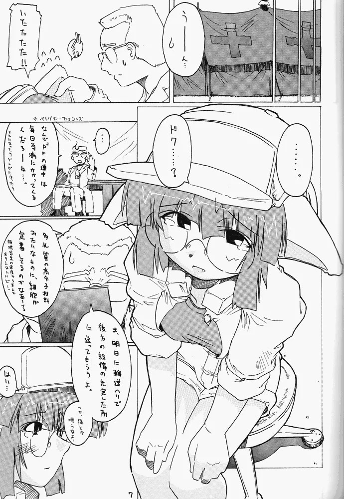 ねこみみスラッグ Page.6