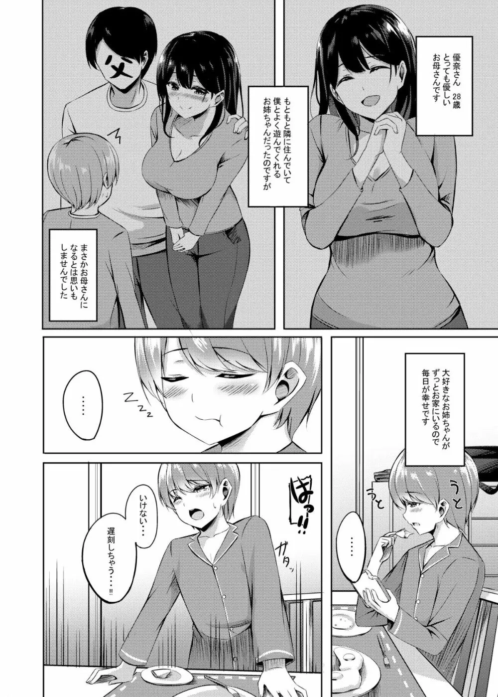 僕の新しいお母さんはサキュバスさんだった！？ Page.5