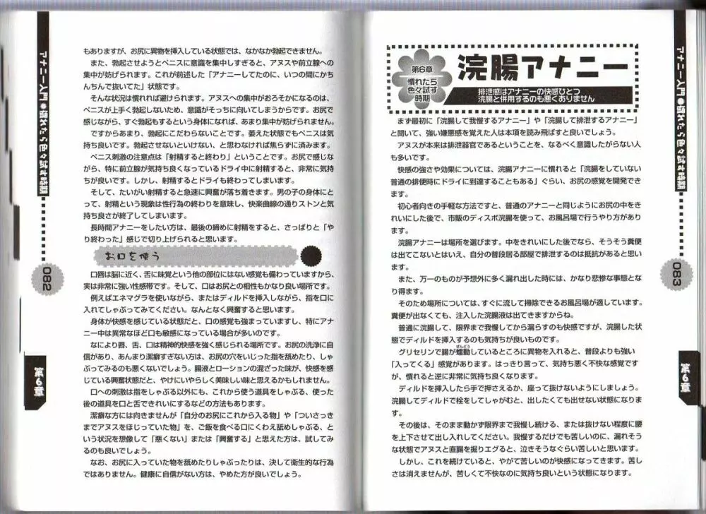 ひとりでできるもん ~オトコのコのためのアナニー入門~ Page.101