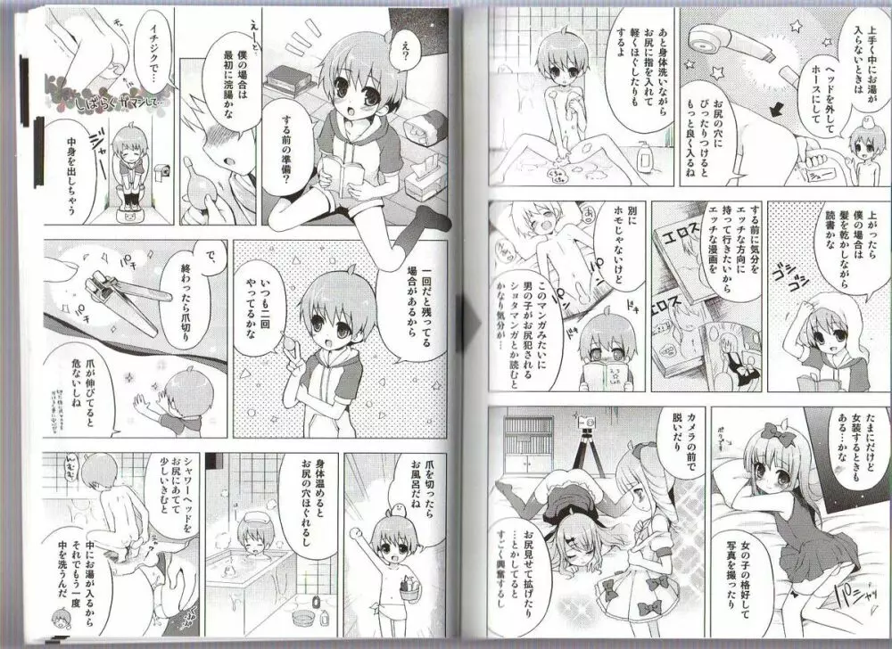 ひとりでできるもん ~オトコのコのためのアナニー入門~ Page.15