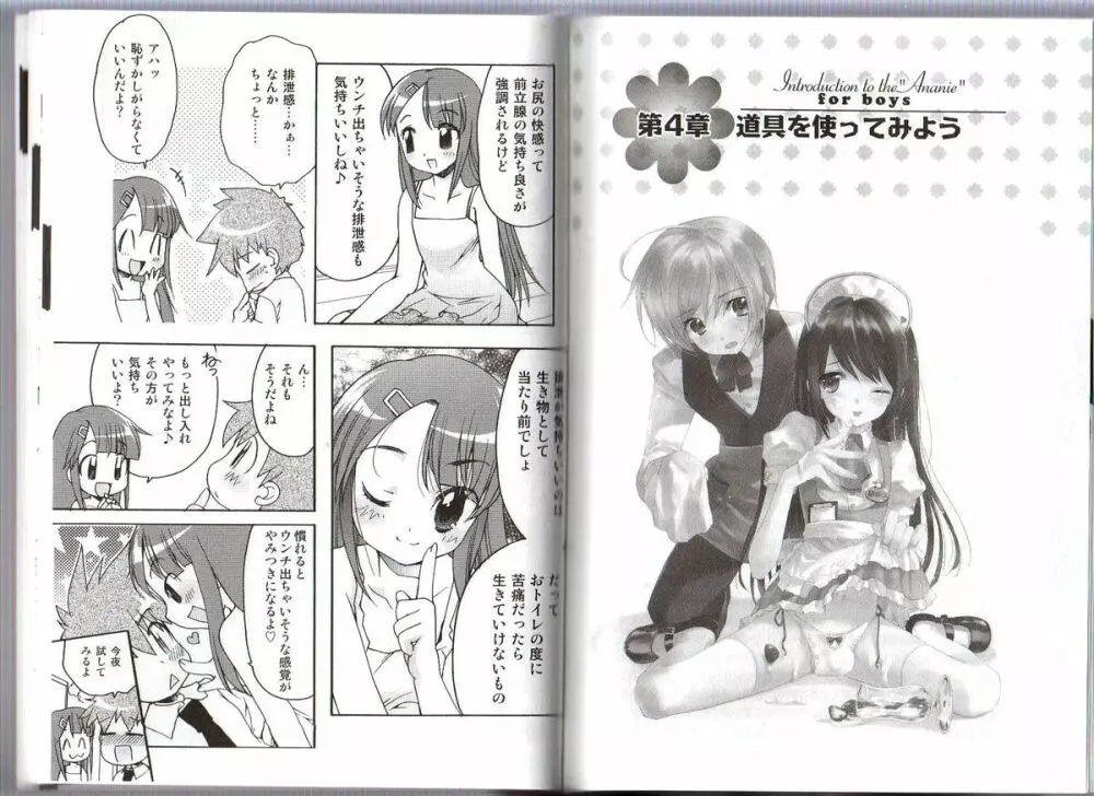 ひとりでできるもん ~オトコのコのためのアナニー入門~ Page.81