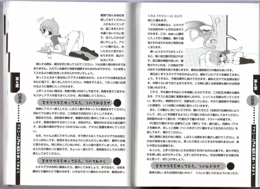 ひとりでできるもん ~オトコのコのためのアナニー入門~ Page.87