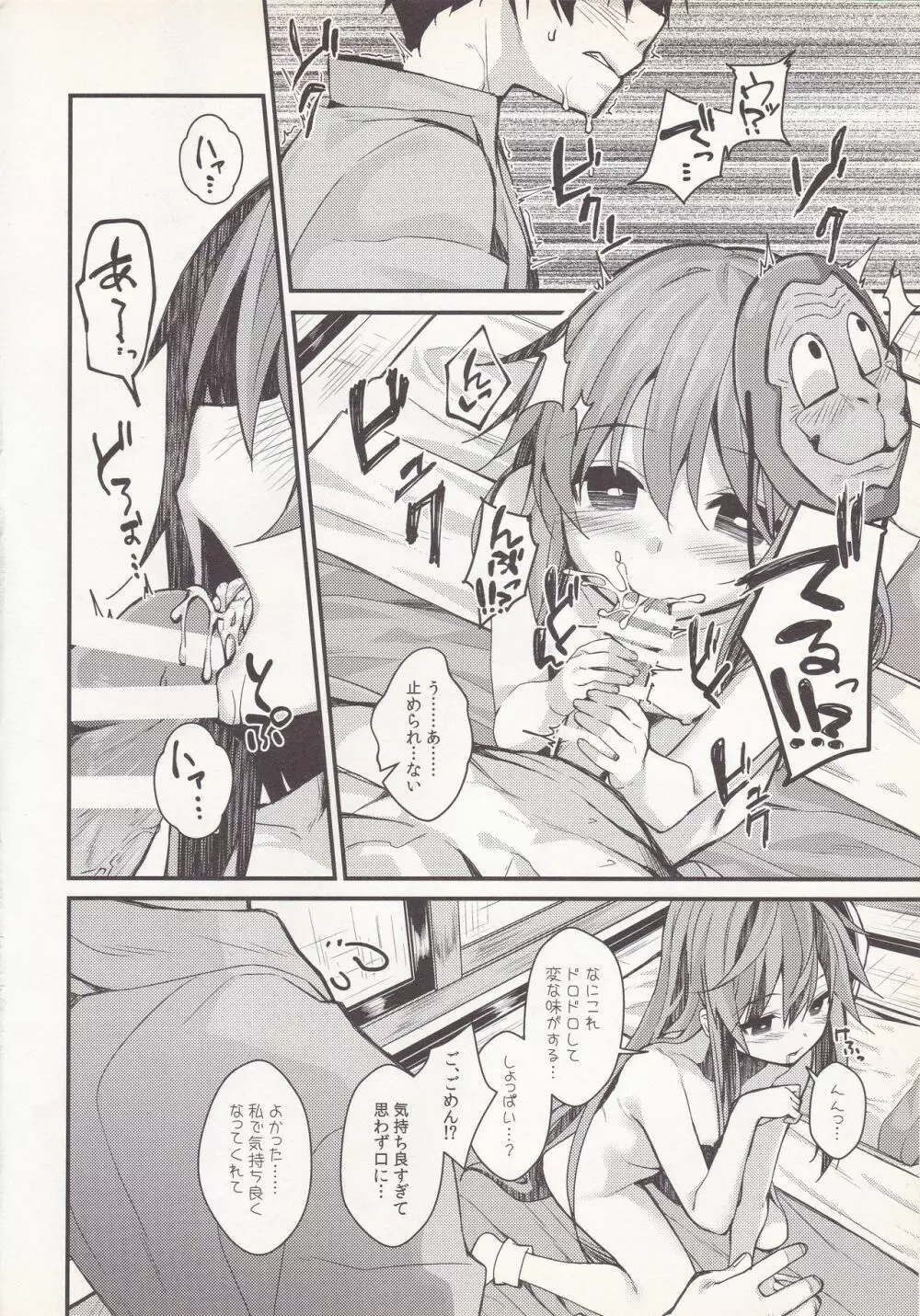 トロけてこころちゃん Page.15