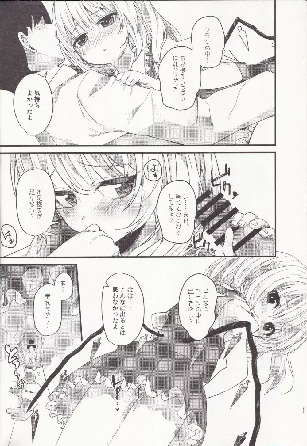 満月の夜 Page.20